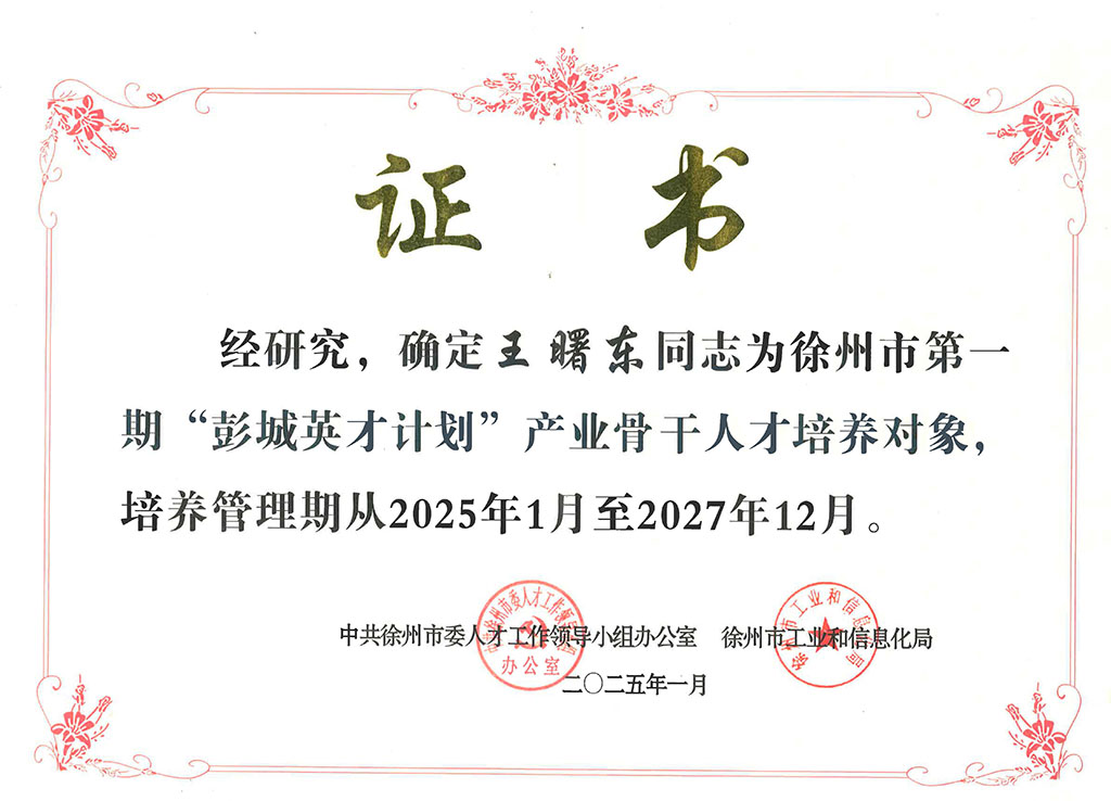 王曙東 市骨干人才證書(shū)1024.jpg 王曙東 市骨干人才證書(shū)1024.jpg